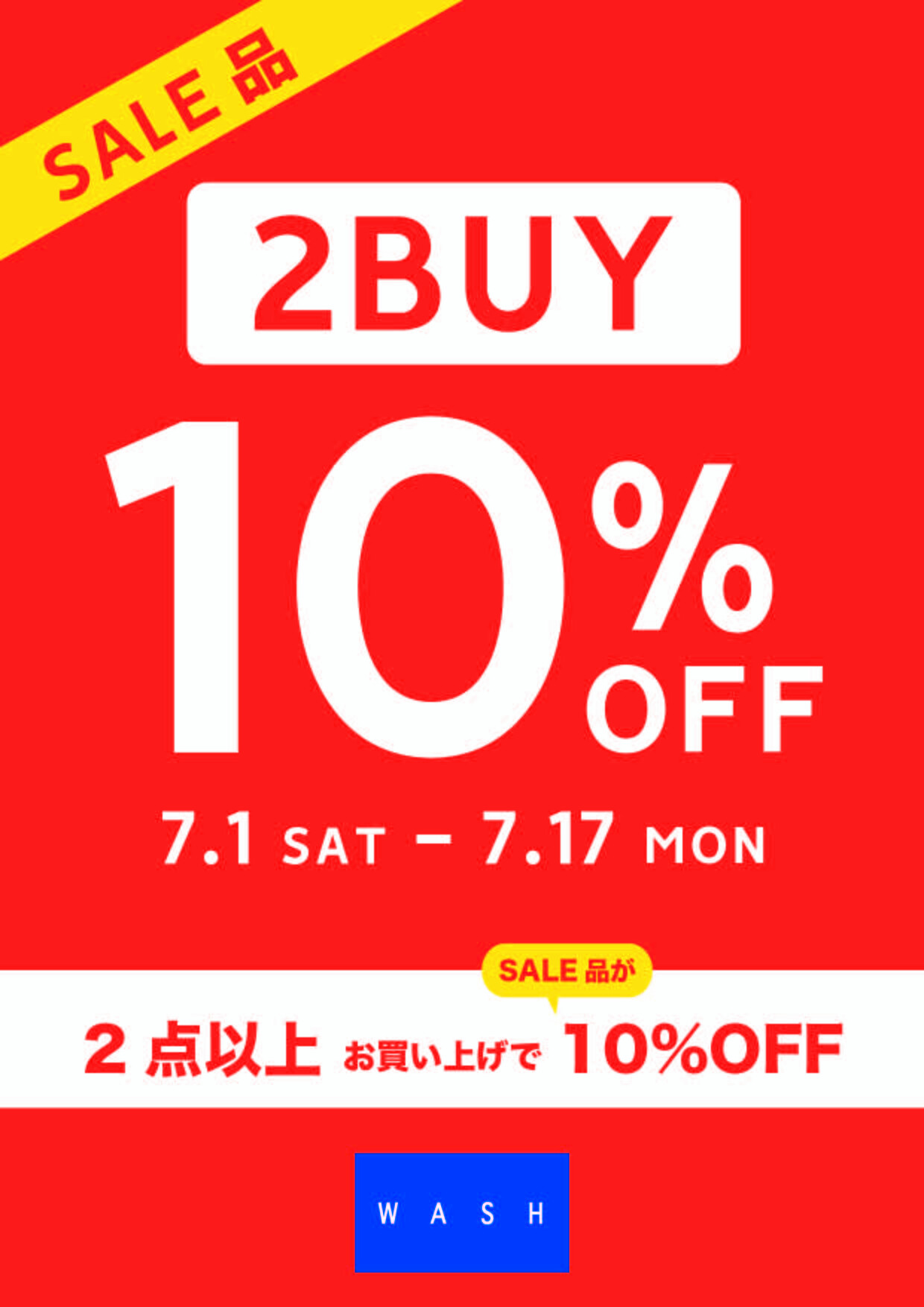 2Buy10%Off | ウォッシュ | ショップニュース | たまプラーザ テラス