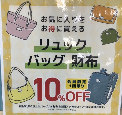 👜バッグフェア🧳