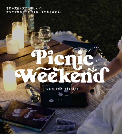 【イベントのお知らせ9/21&22 PICNIC WEEKEND】