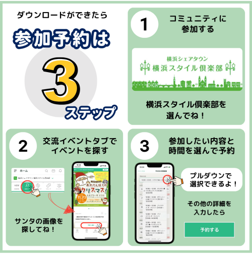 あわてんぼうのサンタクロースに会おう！ 参加予約で無料プレゼントGET！