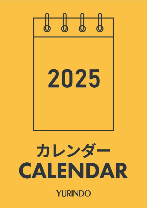 【有隣堂】2025年カレンダーフェア