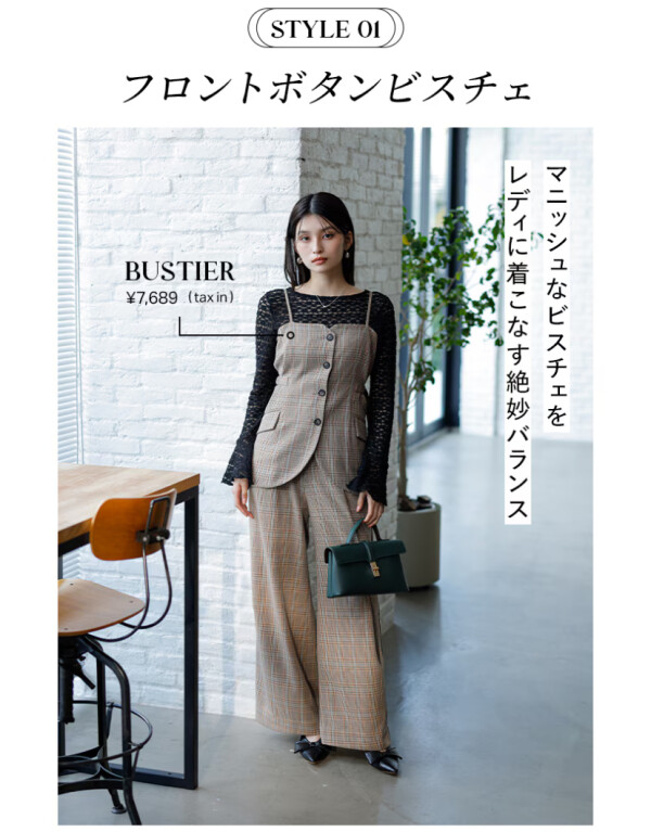 Autumn NewWardrobe　-働くスタイルを、新しく-