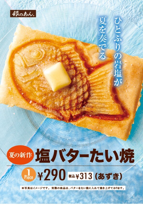 新商品”塩バターたい焼”