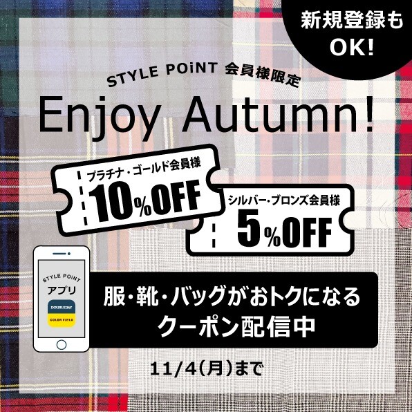 【予告】服飾アイテムが会員様限定でお得になります♪