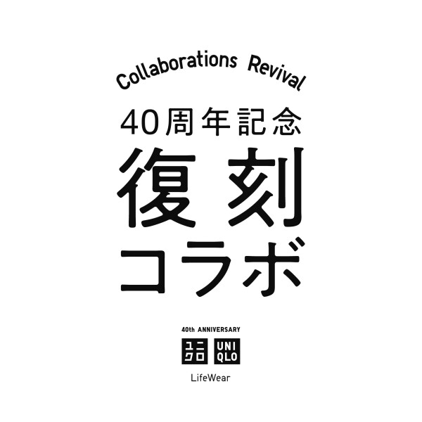 40周年記念 復刻コラボ