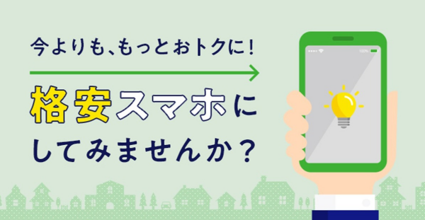  ＼月額550円(税込)から！／イッツコム　スマホ受付中😊