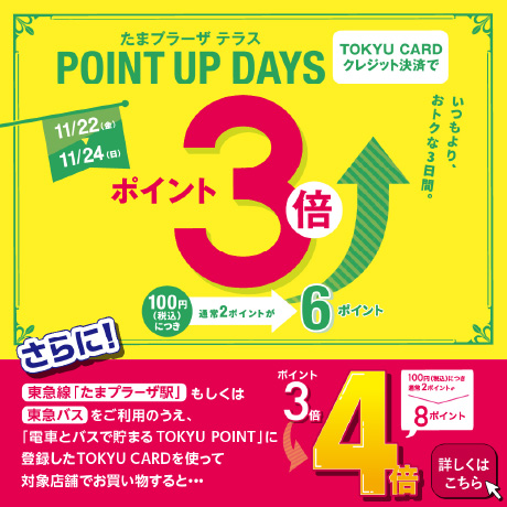 POINT UP DAYS開催